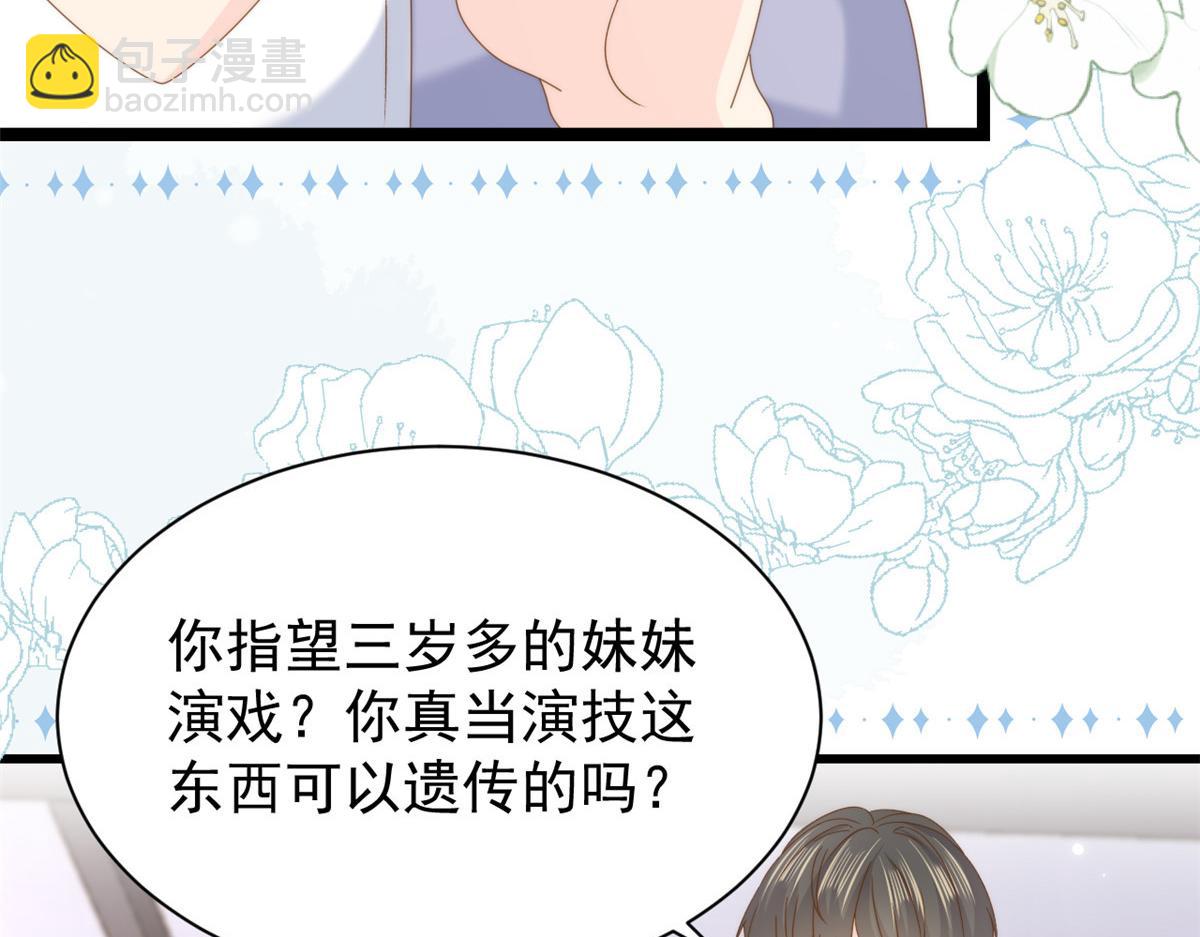 🍣团宠大佬三岁半 第200话 噩梦引出的大胆猜测 第31页