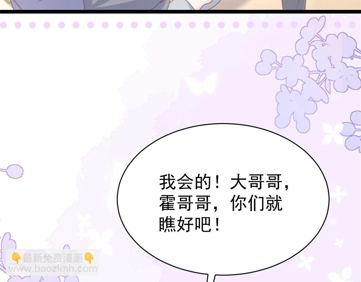 🍣团宠大佬三岁半 第200话 噩梦引出的大胆猜测 第34页