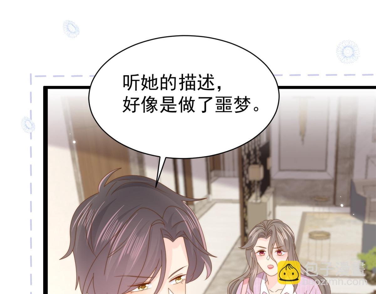 🍣团宠大佬三岁半 第200话 噩梦引出的大胆猜测 第42页