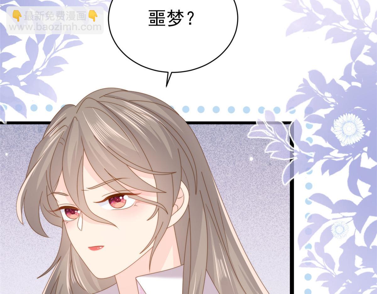 🍣团宠大佬三岁半 第200话 噩梦引出的大胆猜测 第45页