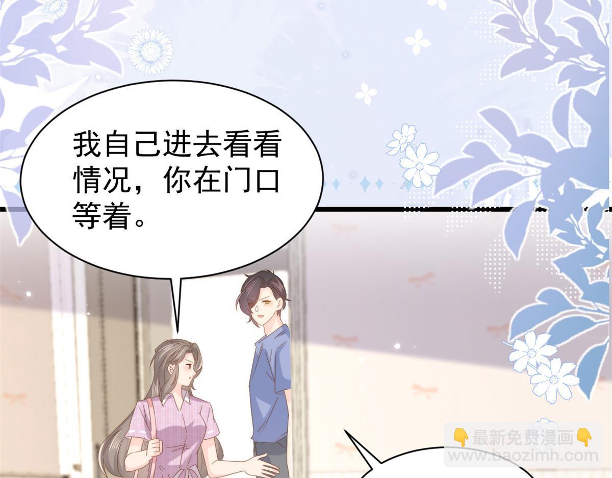 🍣团宠大佬三岁半 第200话 噩梦引出的大胆猜测 第48页