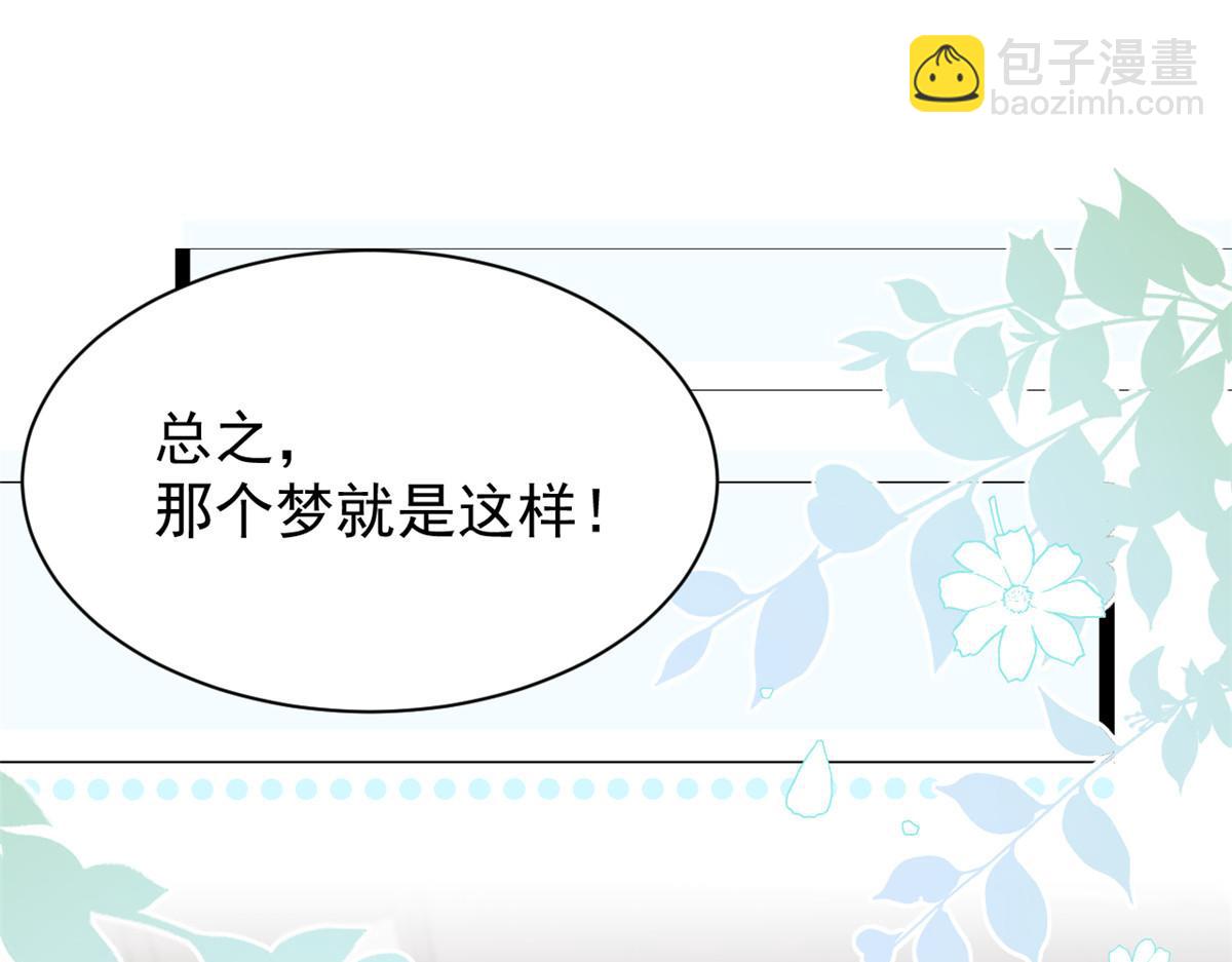 🍣团宠大佬三岁半 第200话 噩梦引出的大胆猜测 第7页
