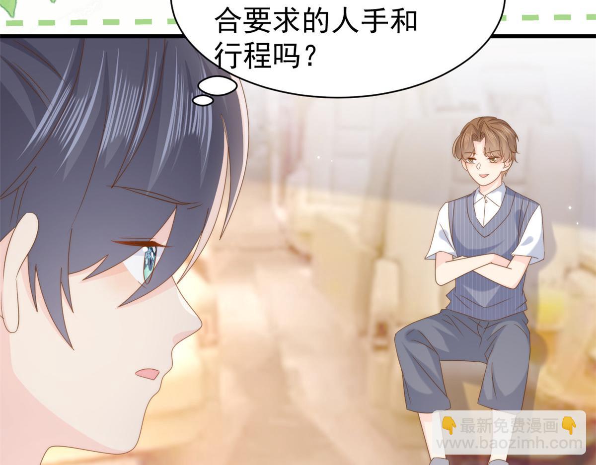 🍣团宠大佬三岁半 第202话 离婚女狂魔搬来了！ 第19页
