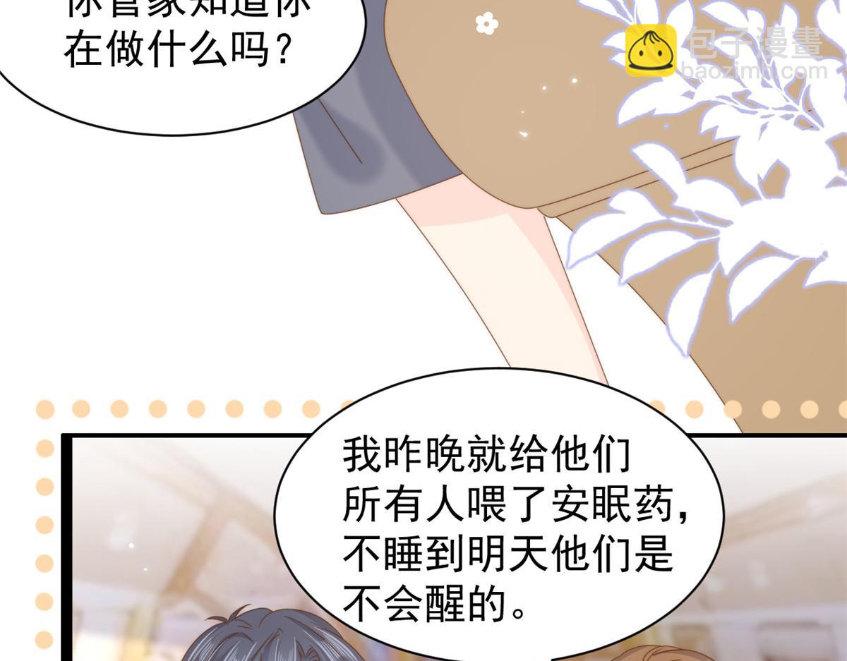 🍣团宠大佬三岁半 第202话 离婚女狂魔搬来了！ 第23页