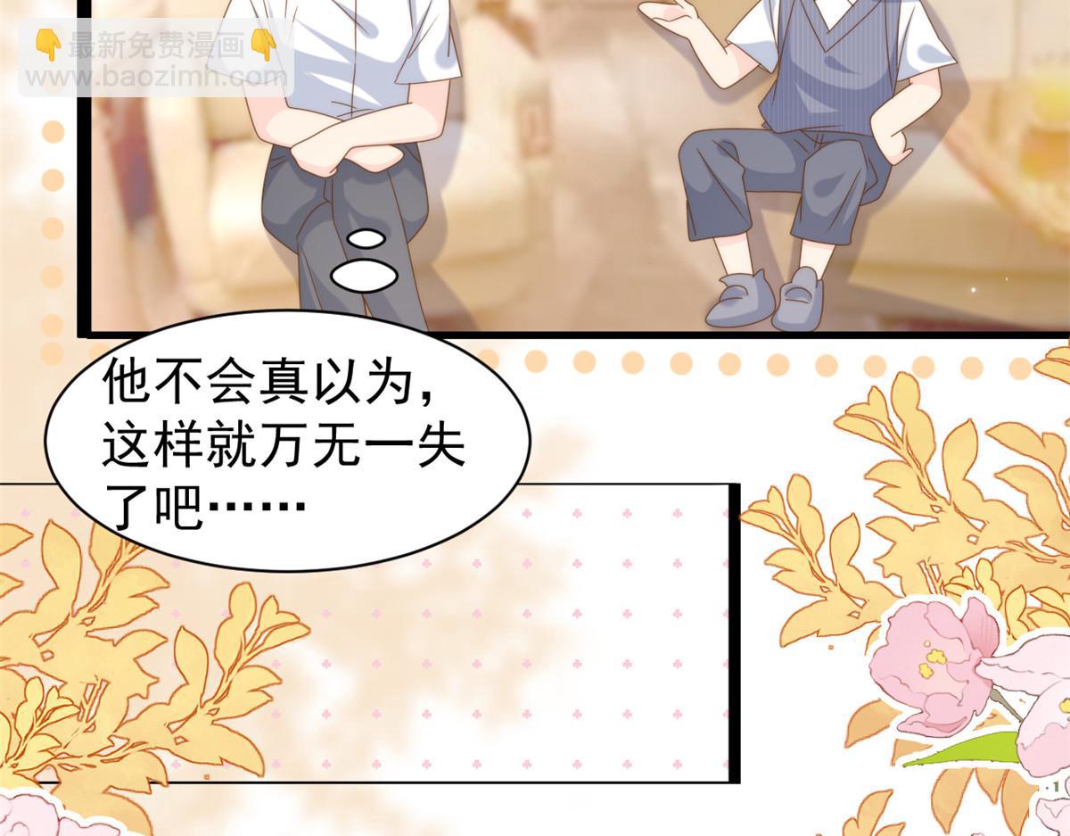 🍣团宠大佬三岁半 第202话 离婚女狂魔搬来了！ 第25页
