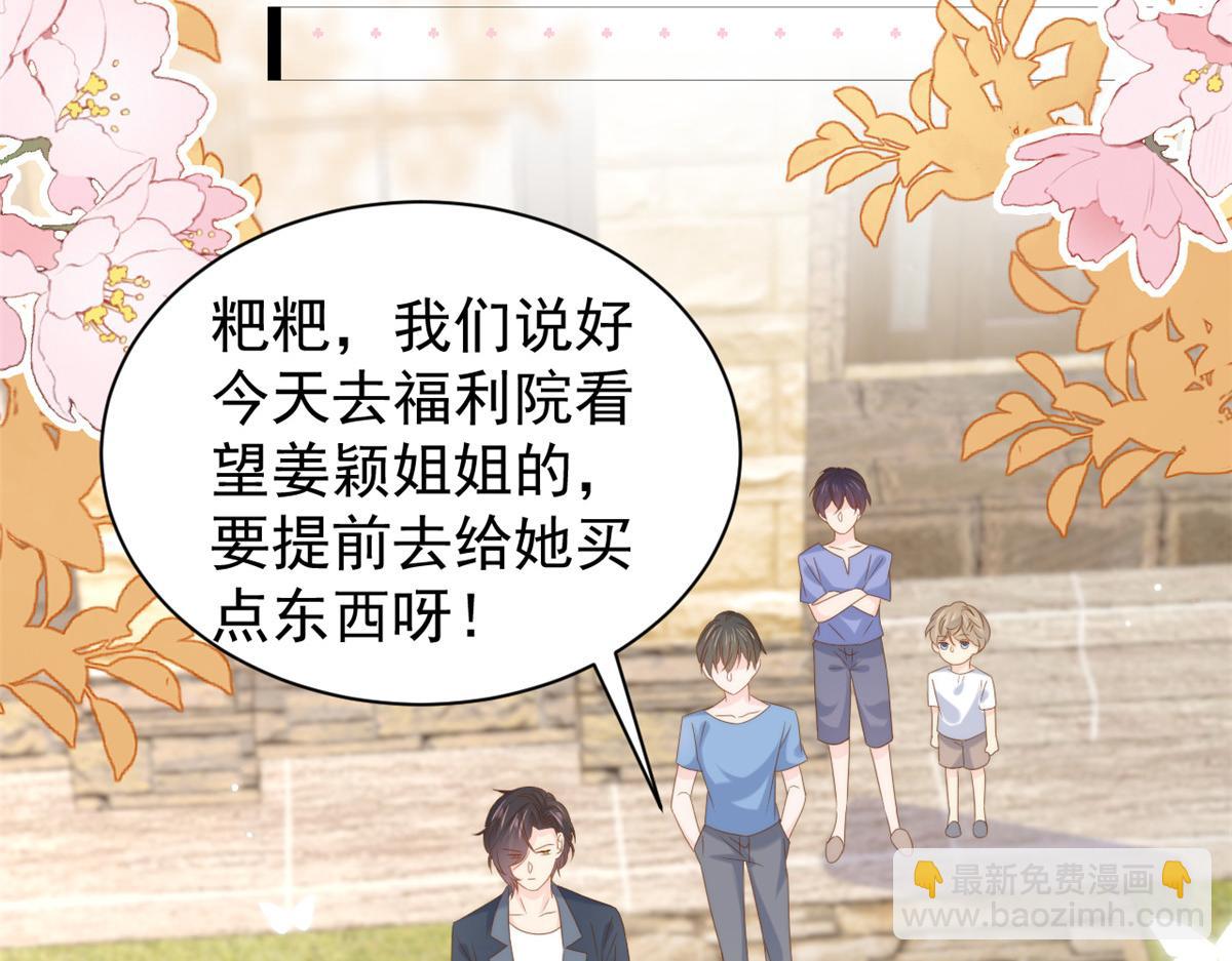 🍣团宠大佬三岁半 第202话 离婚女狂魔搬来了！ 第26页