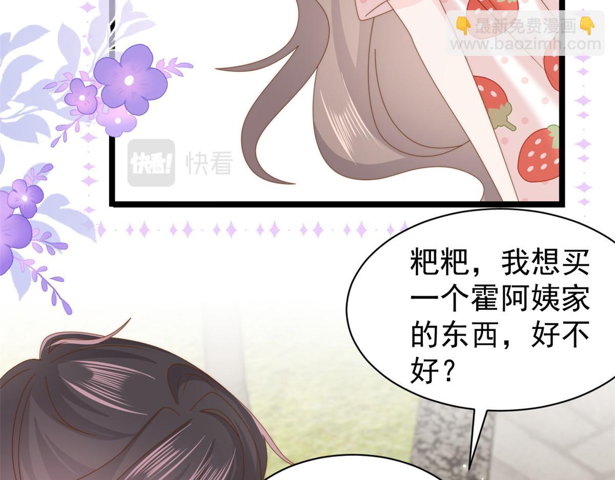 🍣团宠大佬三岁半 第202话 离婚女狂魔搬来了！ 第34页