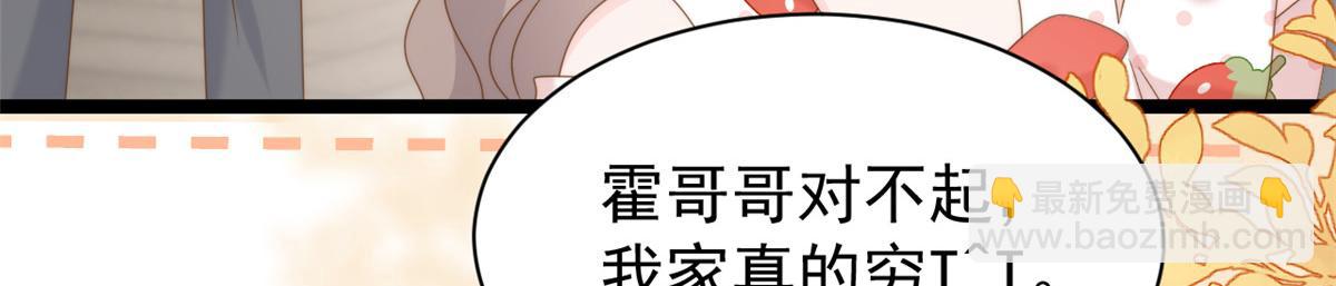 🍣团宠大佬三岁半 第202话 离婚女狂魔搬来了！ 第42页