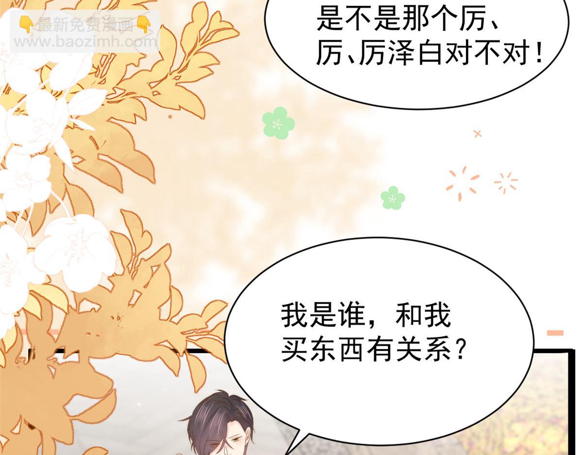 🍣团宠大佬三岁半 第202话 离婚女狂魔搬来了！ 第46页