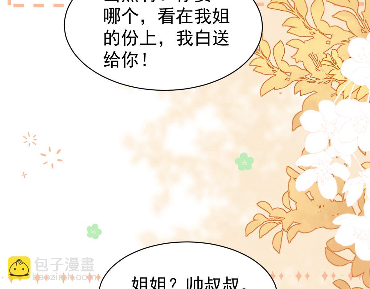 🍣团宠大佬三岁半 第202话 离婚女狂魔搬来了！ 第49页