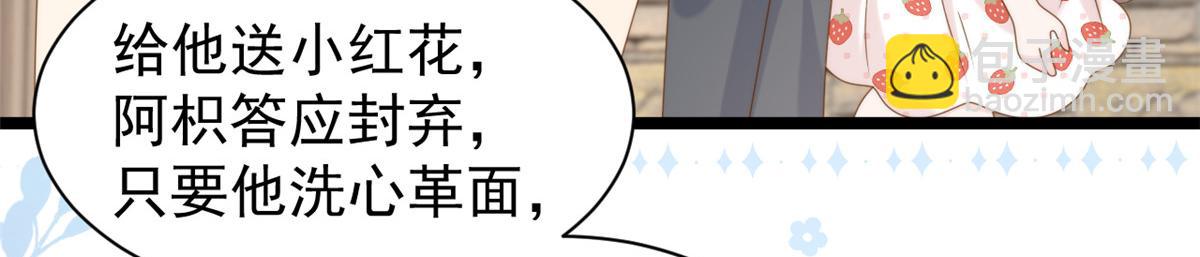 🍣团宠大佬三岁半 第202话 离婚女狂魔搬来了！ 第9页