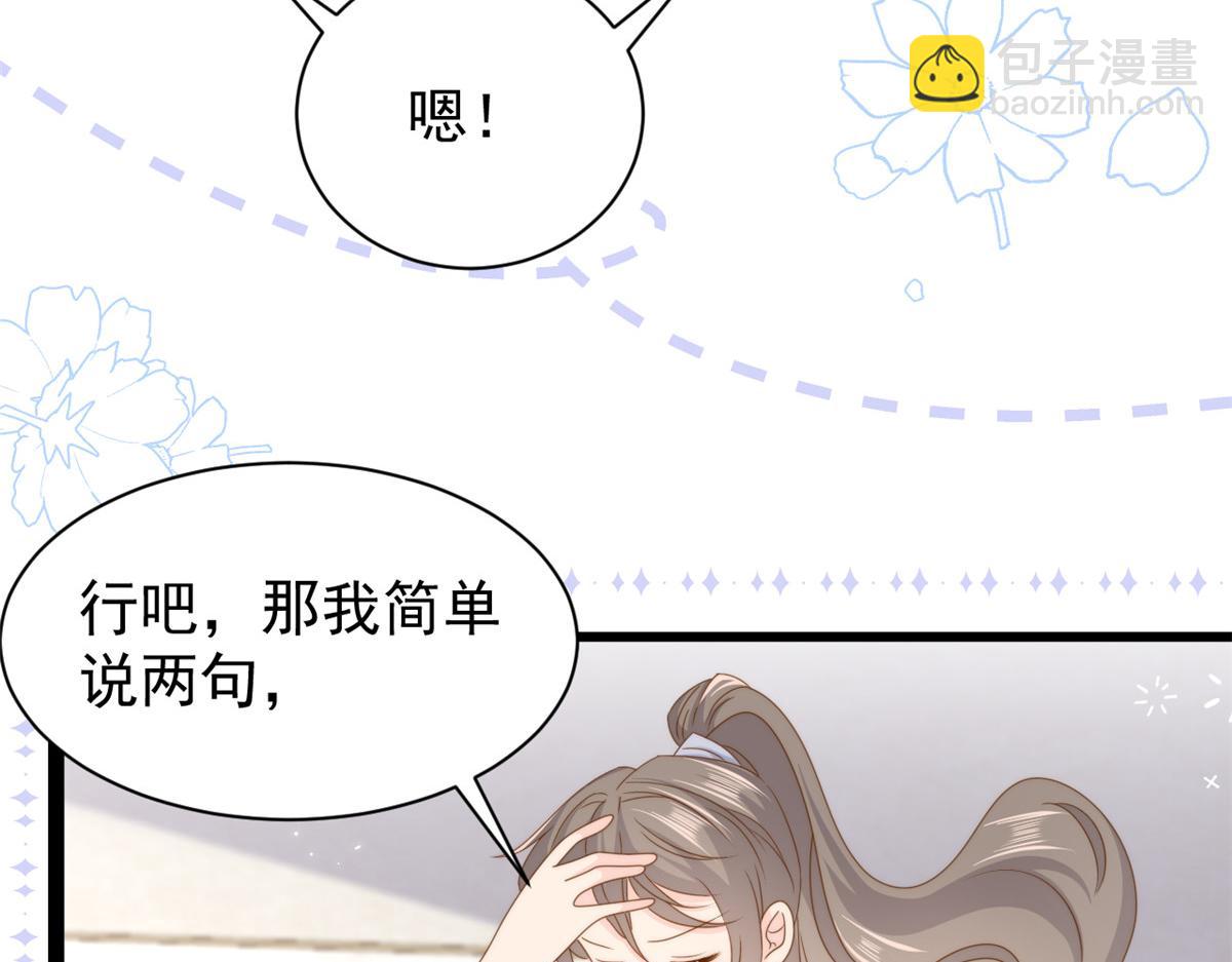 🍣团宠大佬三岁半 第204话 我是不是要发财了？！ 第13页