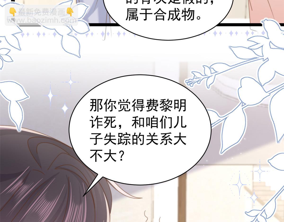 🍣团宠大佬三岁半 第204话 我是不是要发财了？！ 第16页