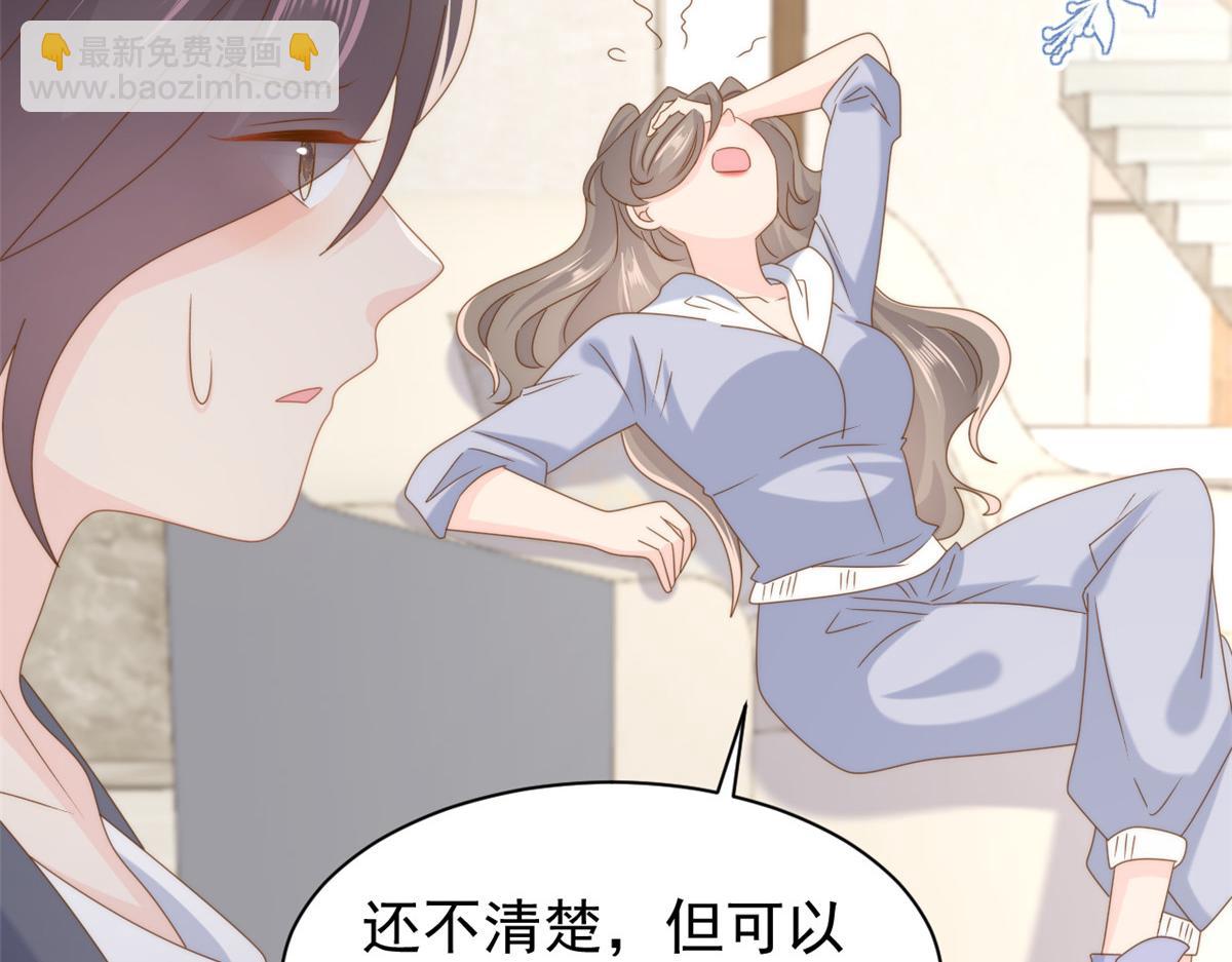 🍣团宠大佬三岁半 第204话 我是不是要发财了？！ 第17页