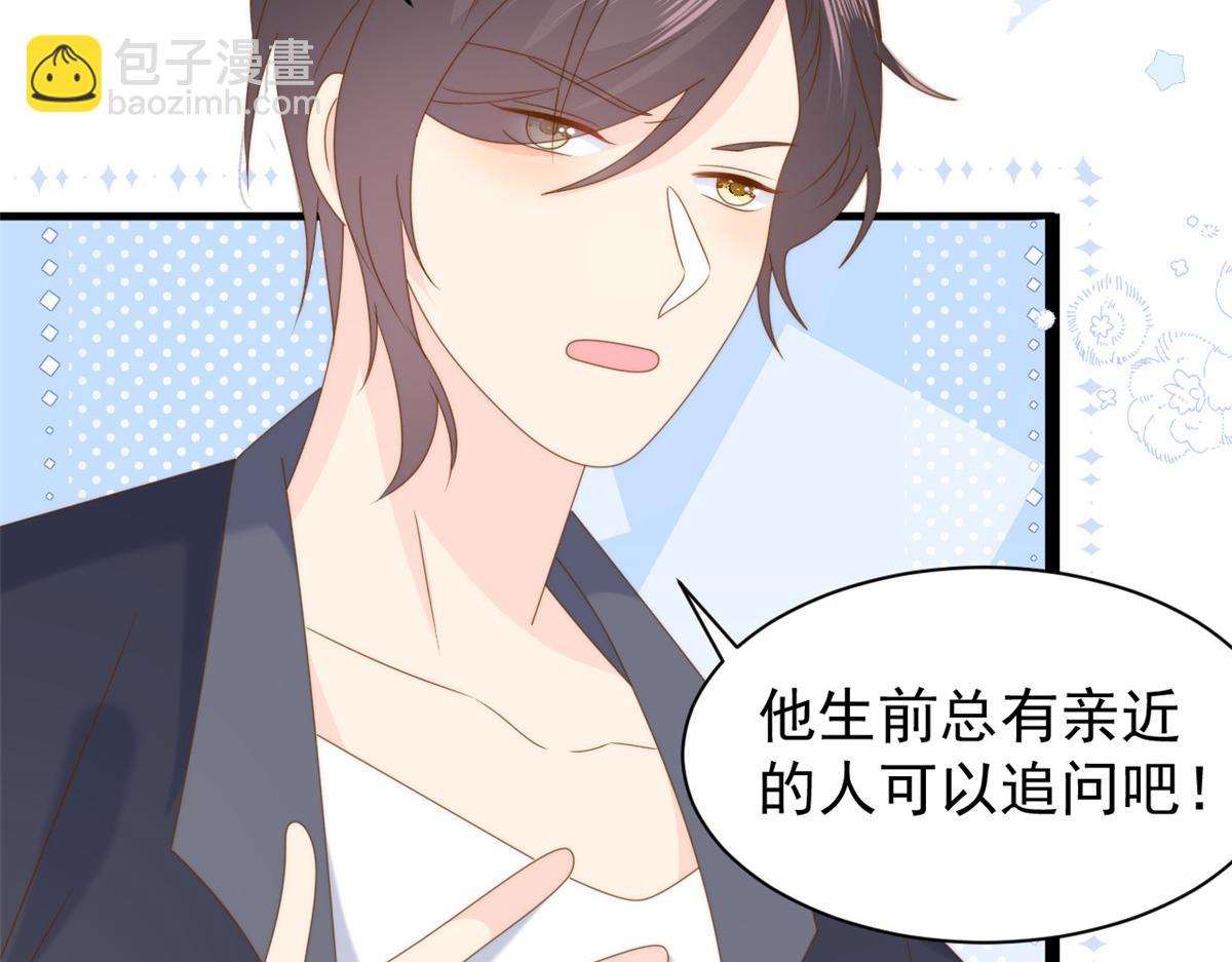 🍣团宠大佬三岁半 第204话 我是不是要发财了？！ 第20页