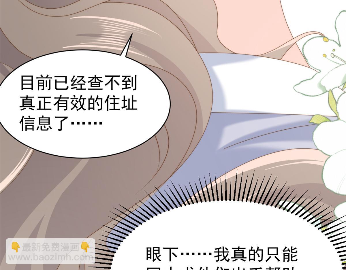 🍣团宠大佬三岁半 第204话 我是不是要发财了？！ 第25页