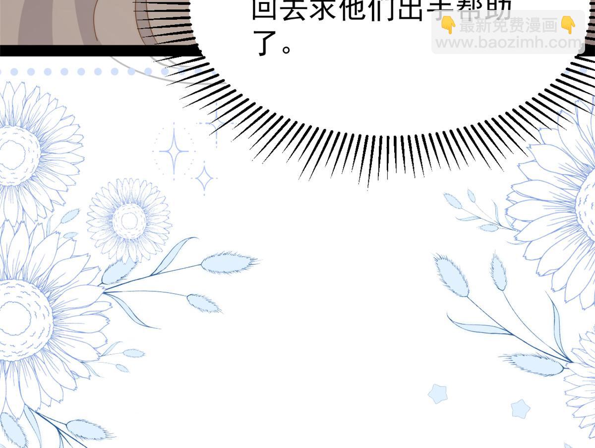 🍣团宠大佬三岁半 第204话 我是不是要发财了？！ 第26页