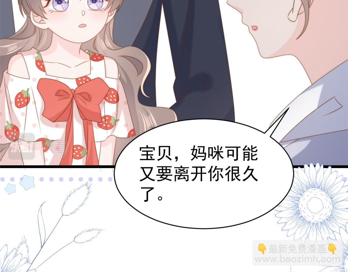 🍣团宠大佬三岁半 第204话 我是不是要发财了？！ 第28页