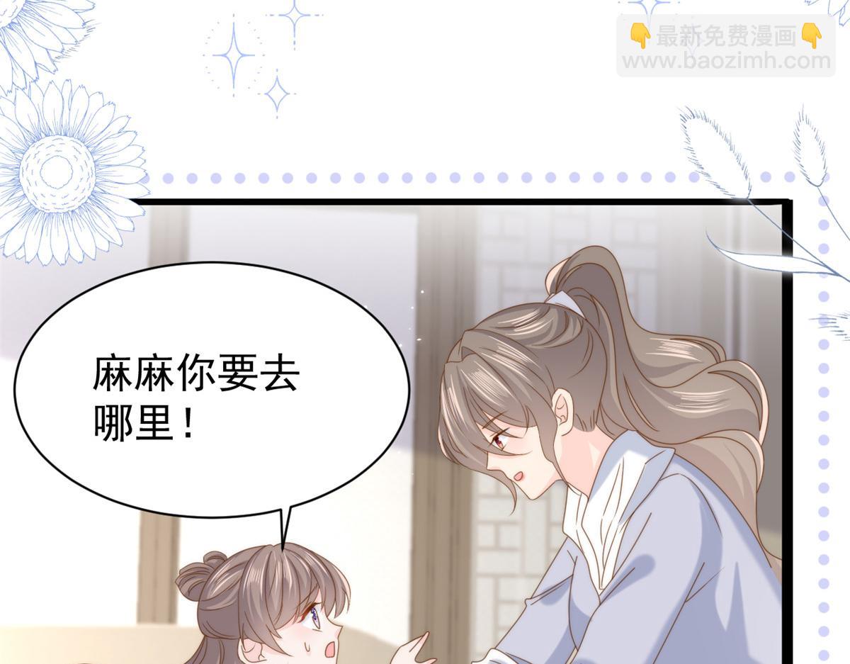 🍣团宠大佬三岁半 第204话 我是不是要发财了？！ 第30页
