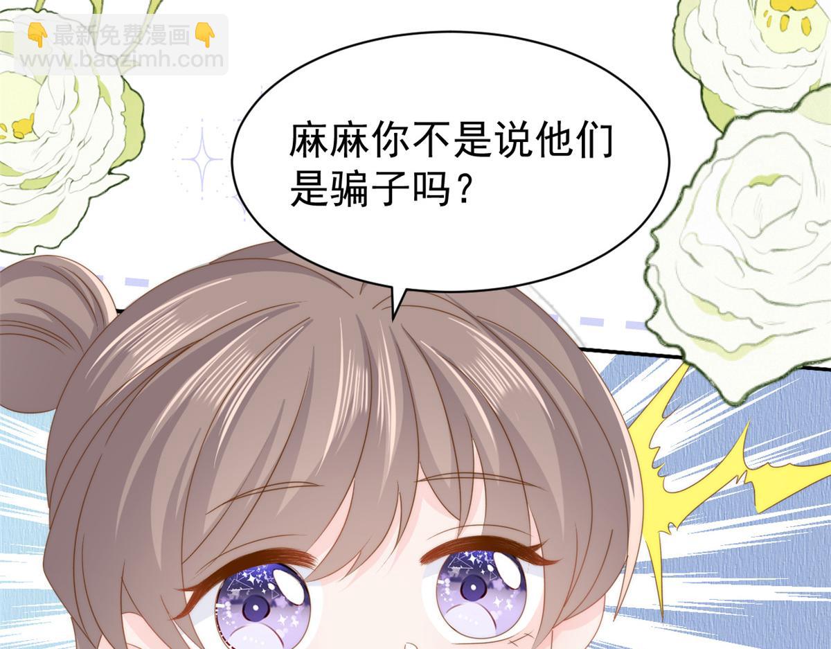 🍣团宠大佬三岁半 第204话 我是不是要发财了？！ 第33页