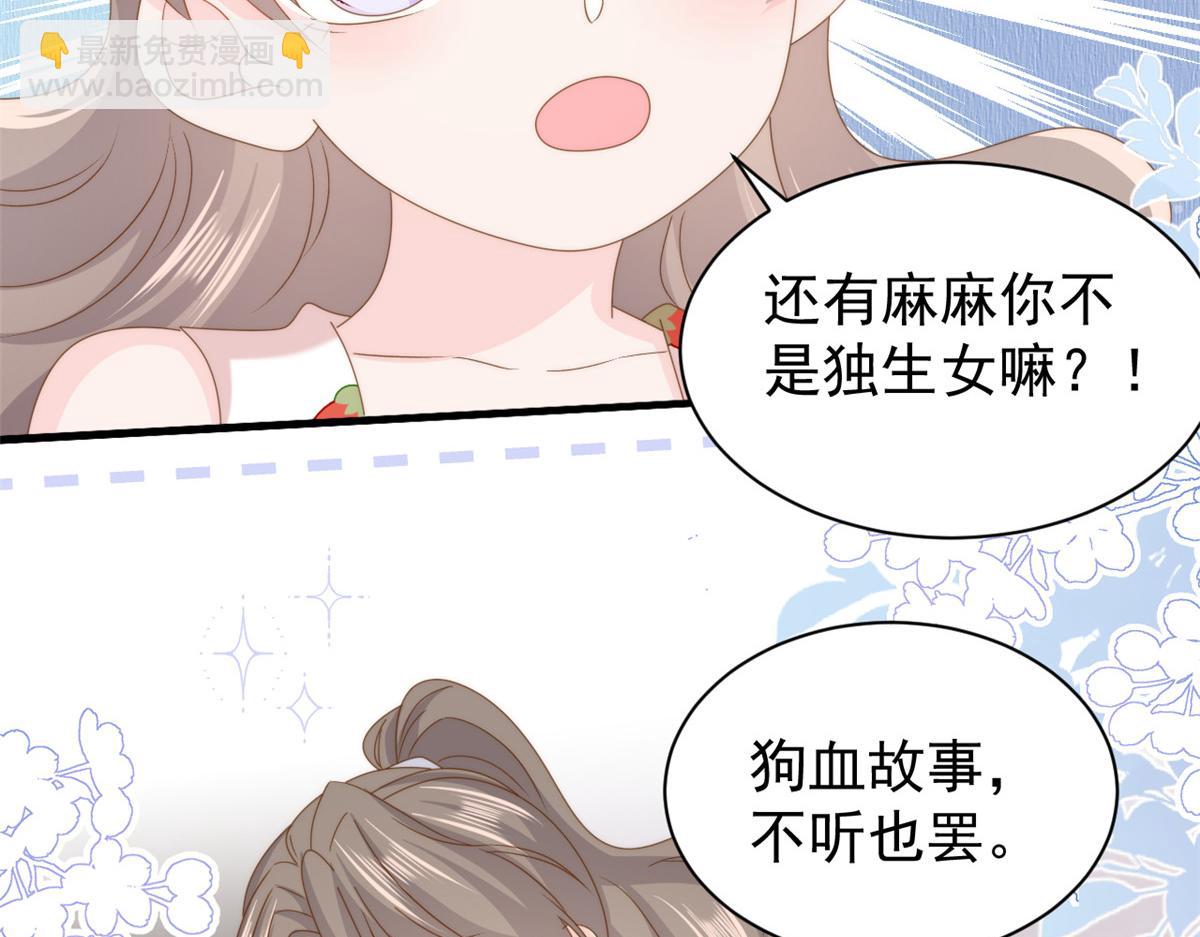 🍣团宠大佬三岁半 第204话 我是不是要发财了？！ 第34页