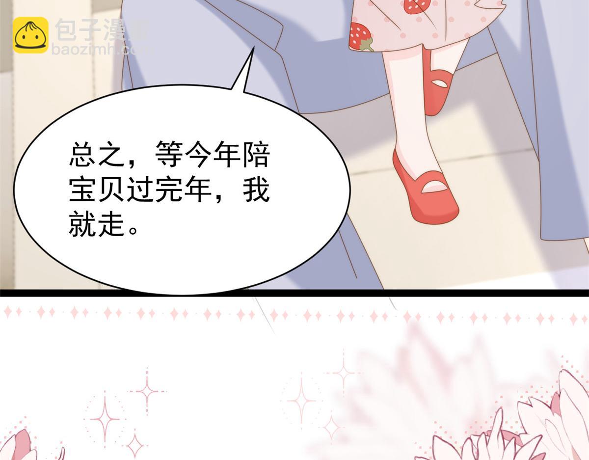 🍣团宠大佬三岁半 第204话 我是不是要发财了？！ 第37页