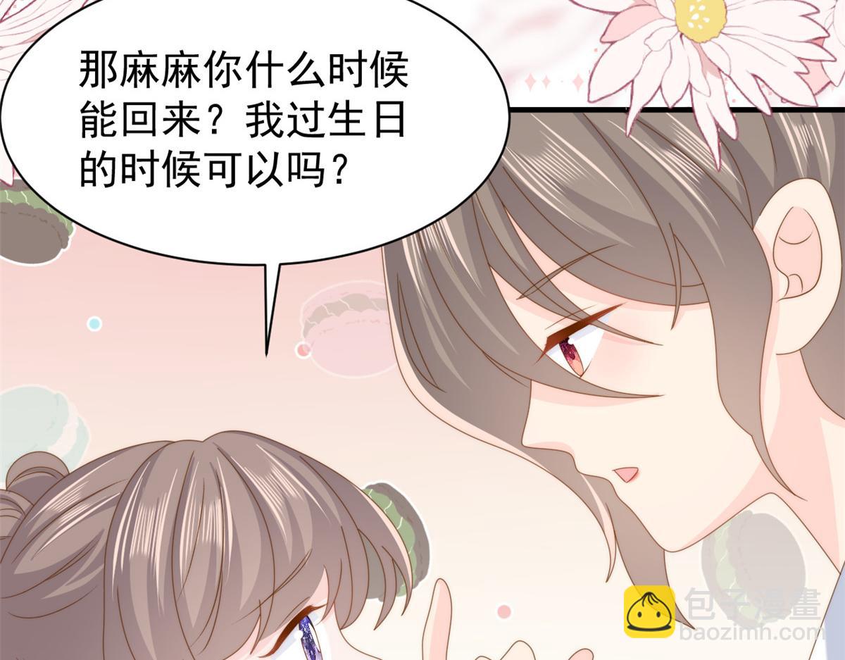 🍣团宠大佬三岁半 第204话 我是不是要发财了？！ 第39页