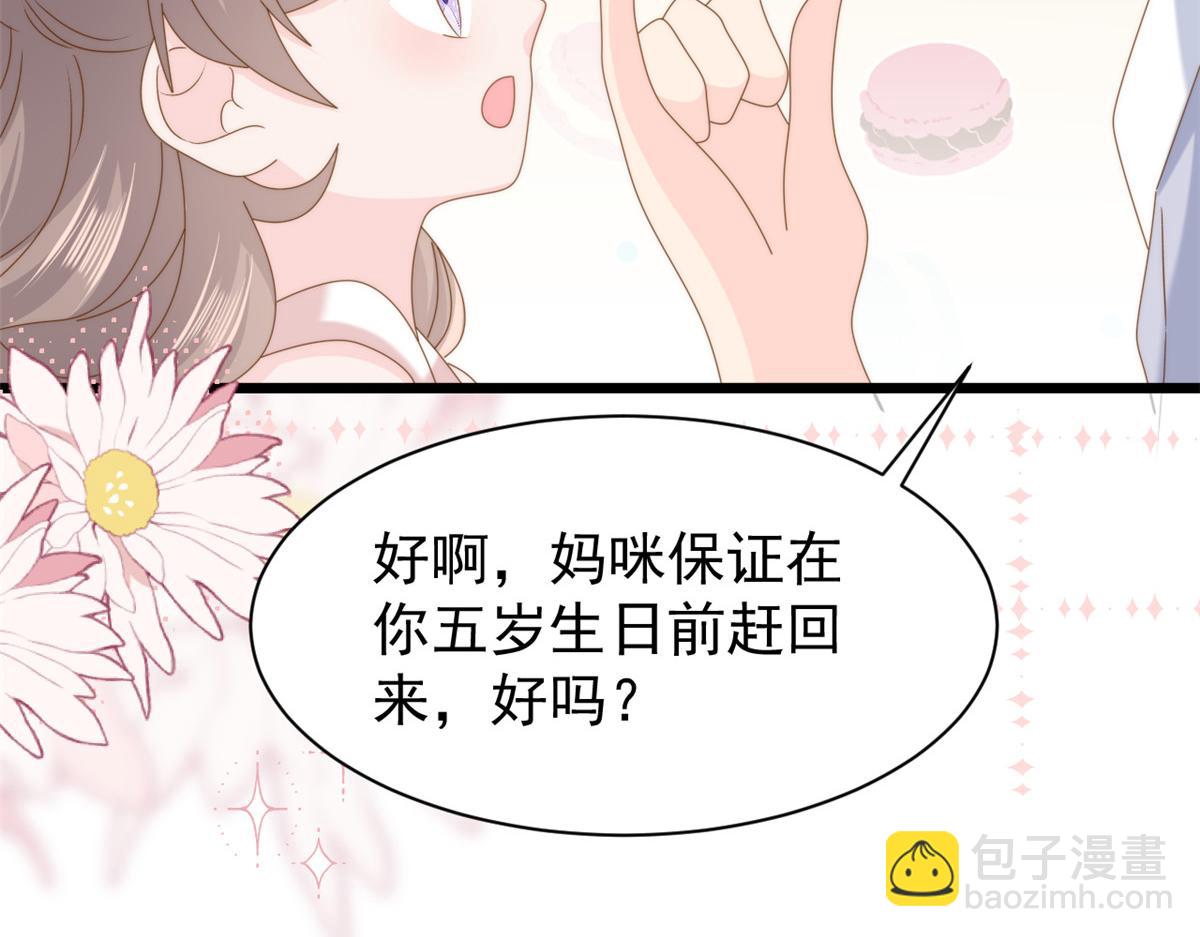 🍣团宠大佬三岁半 第204话 我是不是要发财了？！ 第40页