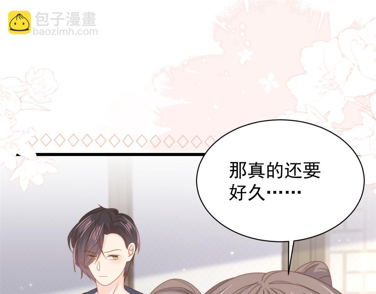 🍣团宠大佬三岁半 第204话 我是不是要发财了？！ 第42页