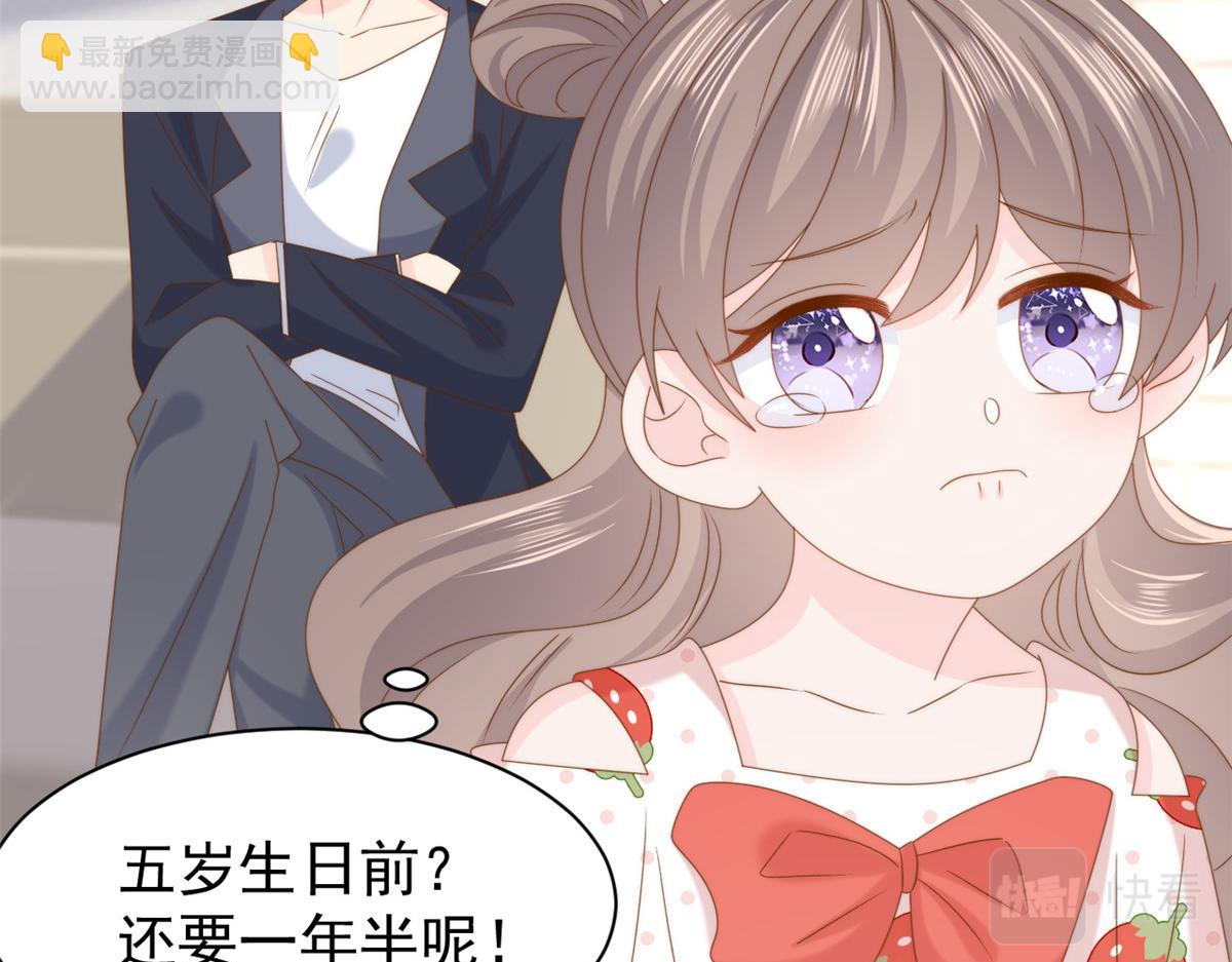 🍣团宠大佬三岁半 第204话 我是不是要发财了？！ 第43页