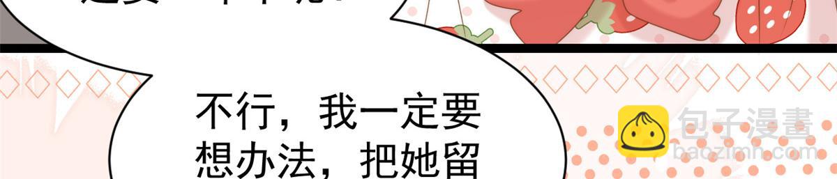 🍣团宠大佬三岁半 第204话 我是不是要发财了？！ 第44页