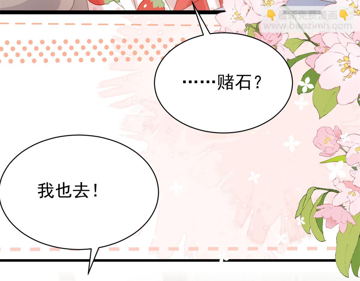 🍣团宠大佬三岁半 第204话 我是不是要发财了？！ 第48页