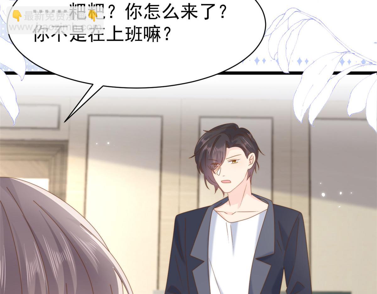 🍣团宠大佬三岁半 第206话 来自首富的强制“邀请” 第10页