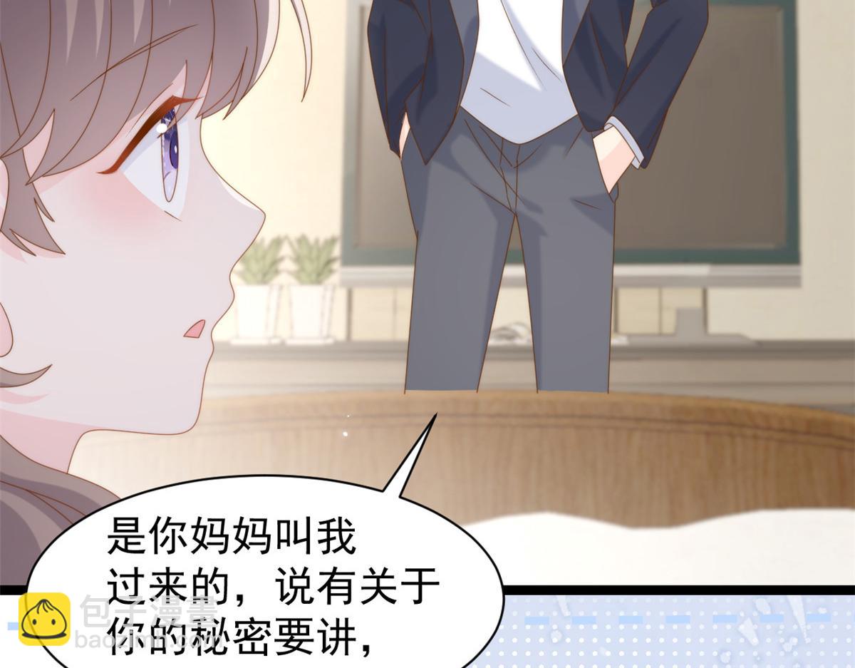 🍣团宠大佬三岁半 第206话 来自首富的强制“邀请” 第11页