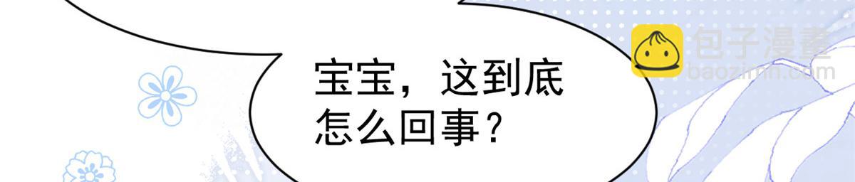 🍣团宠大佬三岁半 第206话 来自首富的强制“邀请” 第12页