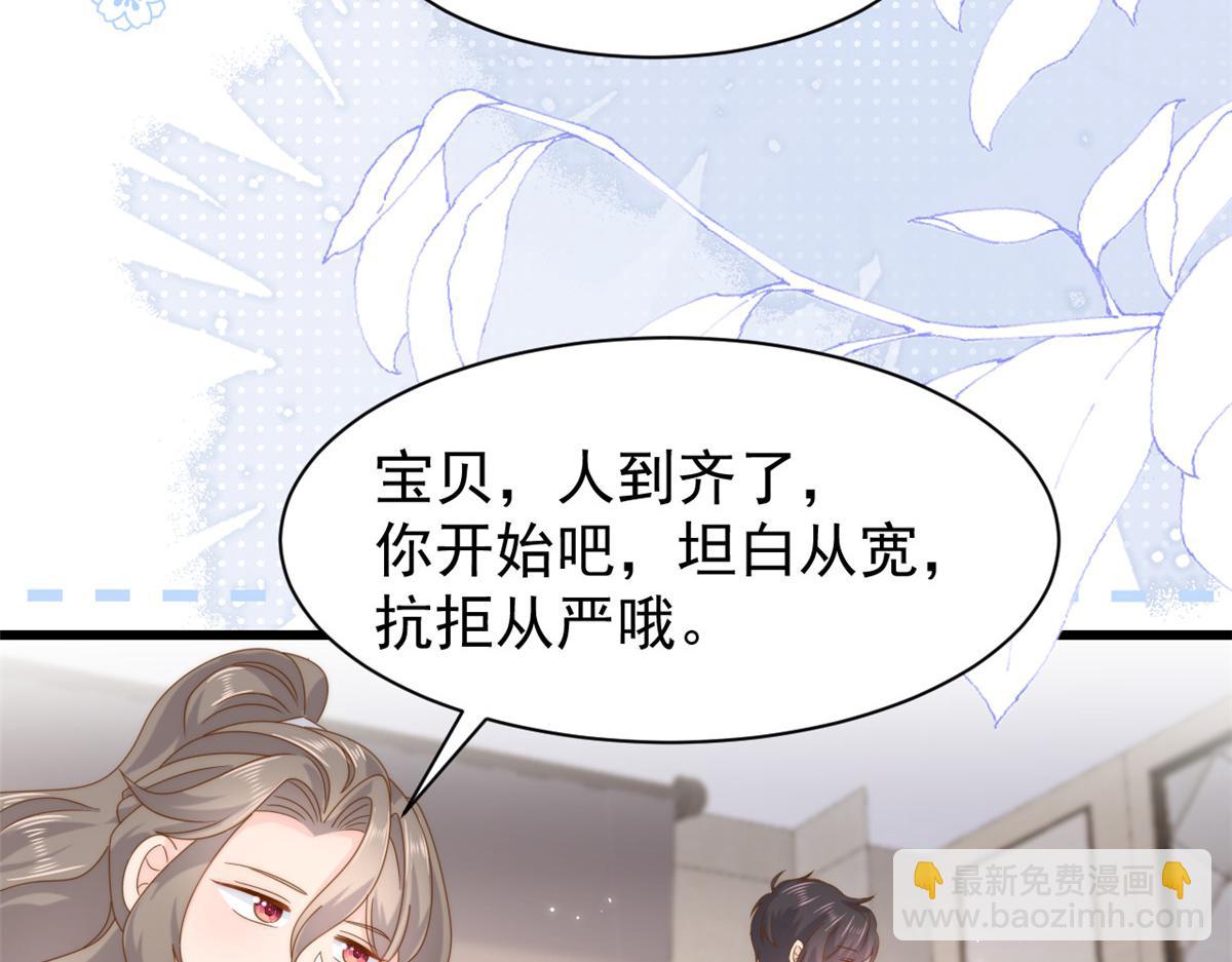 🍣团宠大佬三岁半 第206话 来自首富的强制“邀请” 第13页