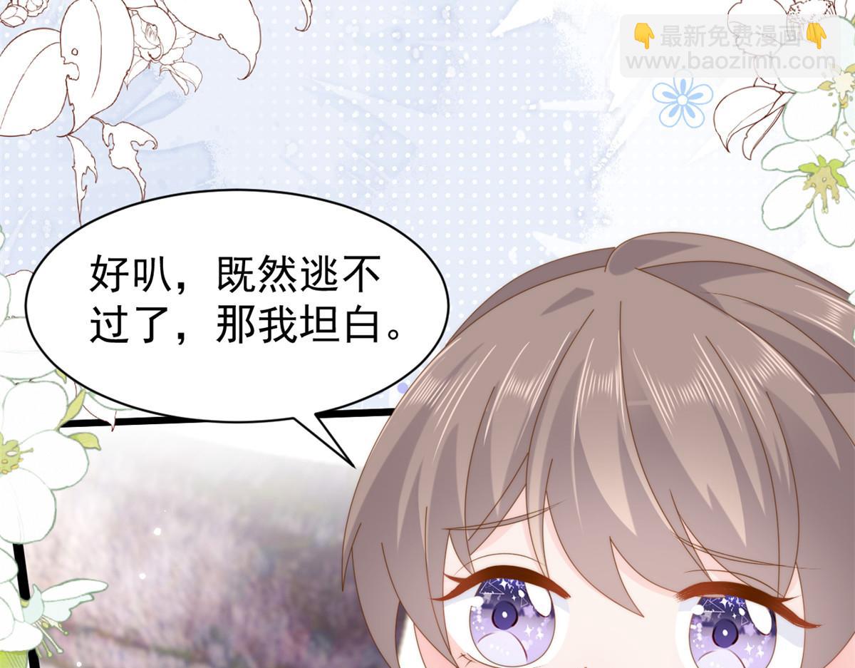 🍣团宠大佬三岁半 第206话 来自首富的强制“邀请” 第16页