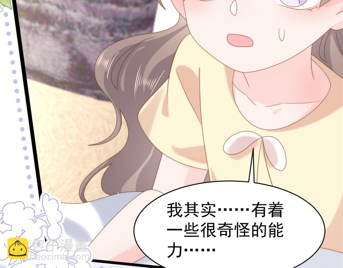 🍣团宠大佬三岁半 第206话 来自首富的强制“邀请” 第17页