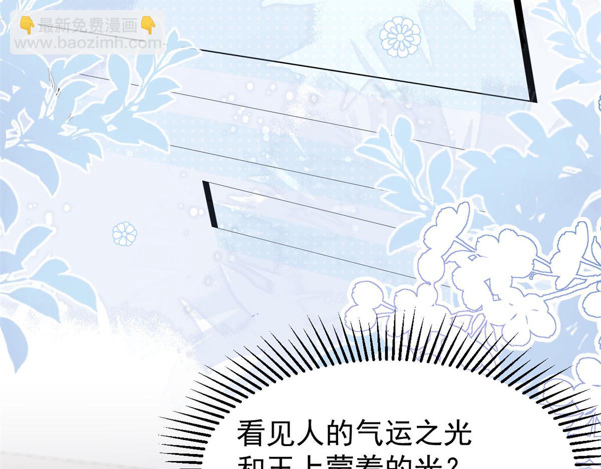 🍣团宠大佬三岁半 第206话 来自首富的强制“邀请” 第19页