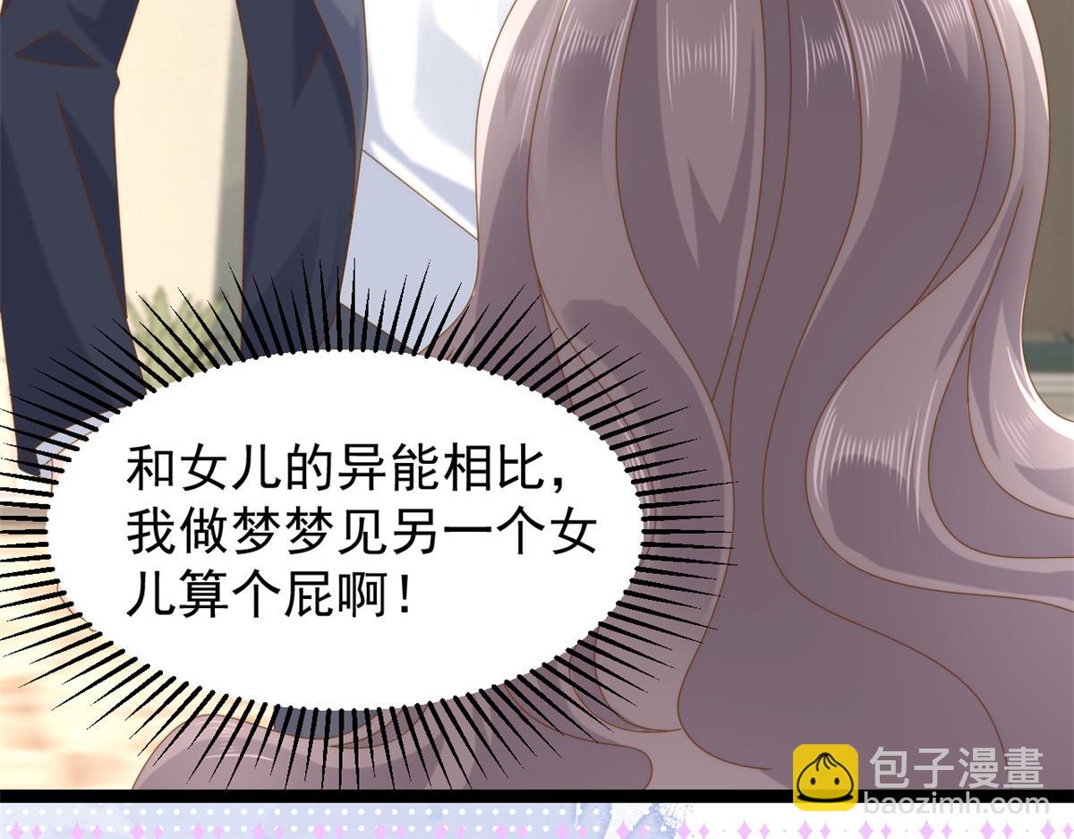 🍣团宠大佬三岁半 第206话 来自首富的强制“邀请” 第22页