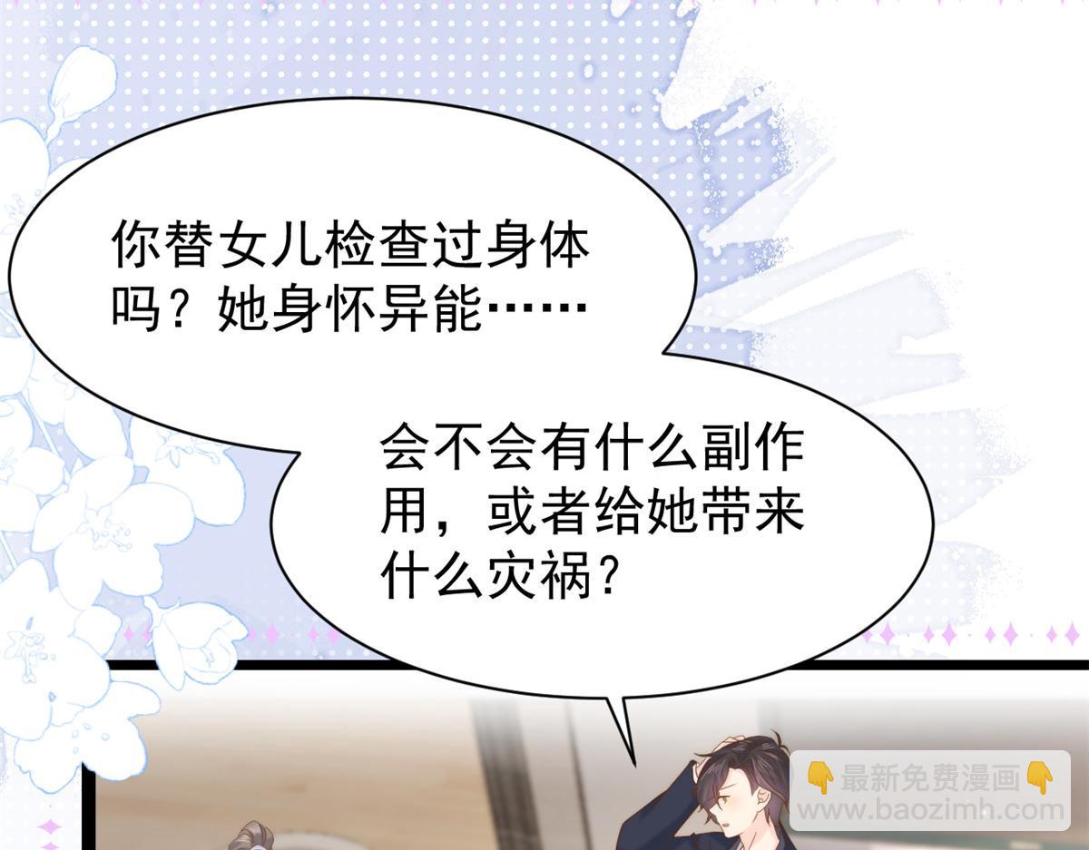 🍣团宠大佬三岁半 第206话 来自首富的强制“邀请” 第23页