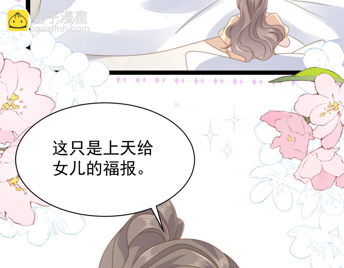 🍣团宠大佬三岁半 第206话 来自首富的强制“邀请” 第26页