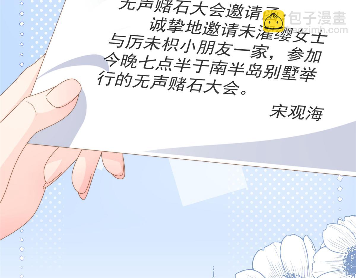 🍣团宠大佬三岁半 第206话 来自首富的强制“邀请” 第34页
