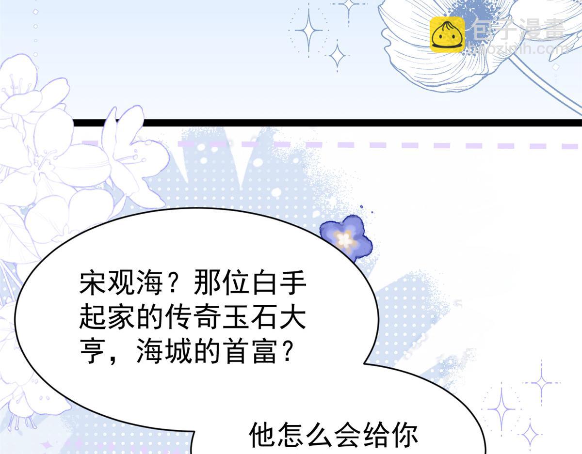 🍣团宠大佬三岁半 第206话 来自首富的强制“邀请” 第35页