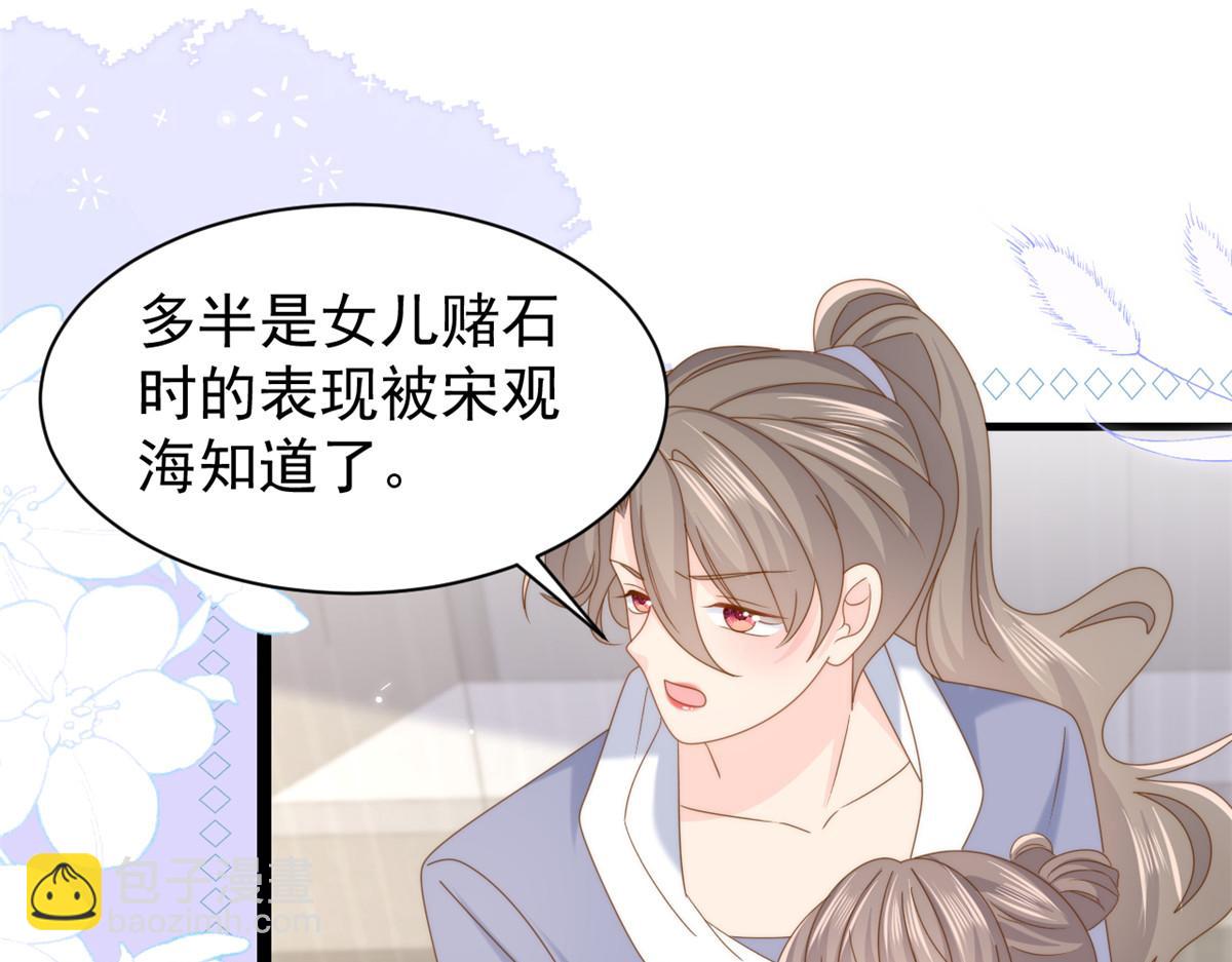 🍣团宠大佬三岁半 第206话 来自首富的强制“邀请” 第40页