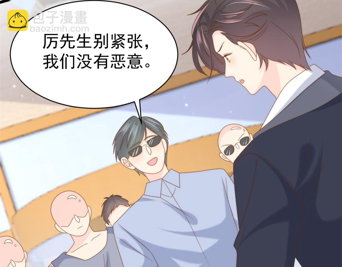 🍣团宠大佬三岁半 第206话 来自首富的强制“邀请” 第46页