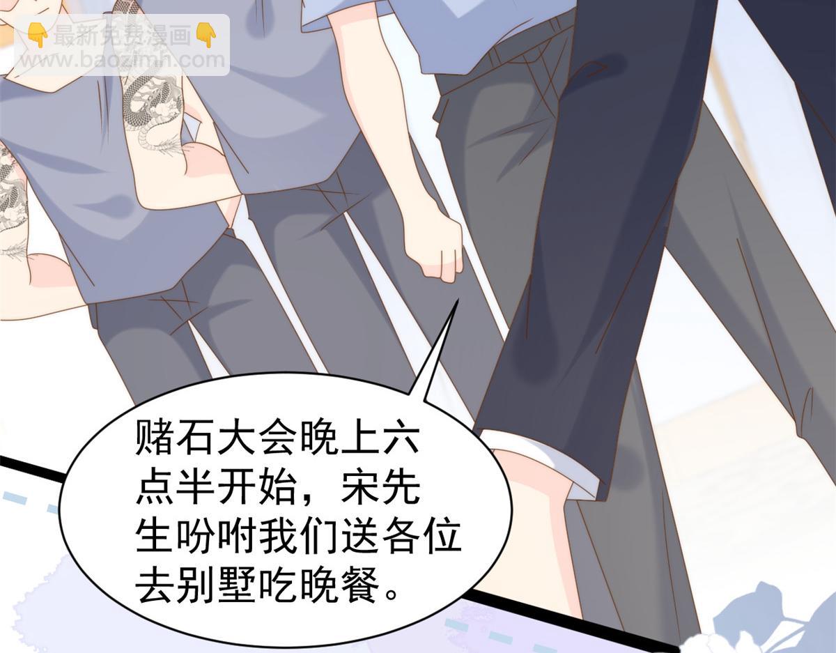 🍣团宠大佬三岁半 第206话 来自首富的强制“邀请” 第47页