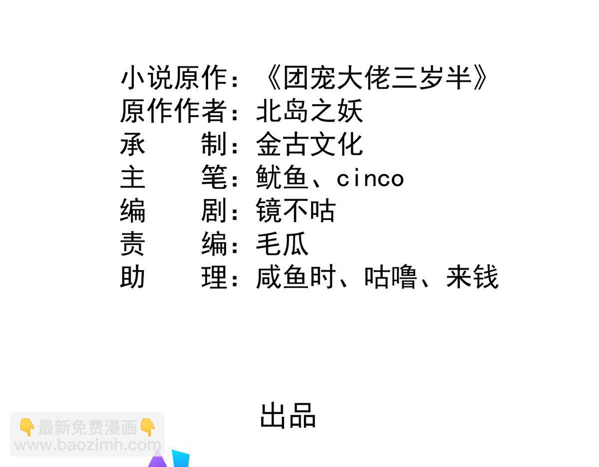 🍣团宠大佬三岁半 第206话 来自首富的强制“邀请” 第5页