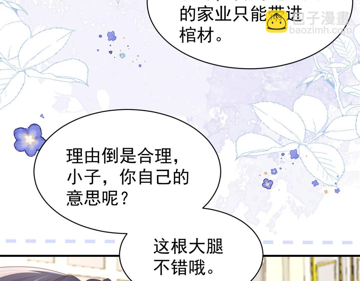 🍣团宠大佬三岁半 第208话 我是月息，那你是镇南王吗？ 第11页