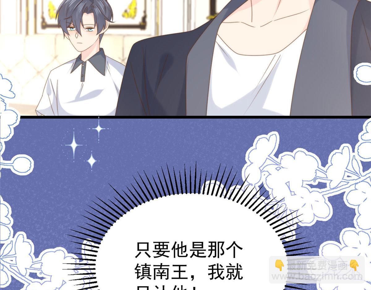 🍣团宠大佬三岁半 第208话 我是月息，那你是镇南王吗？ 第16页
